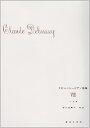 【中古】ドビュッシーピアノ曲集(8)