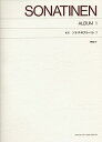 【中古】(非常に良い)新訂 ソナチネアルバム1: