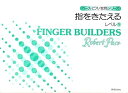 【中古】(非常に良い)指をきたえる レベル 1 (ペ-ス・ピアノ教育シリ-ズ)