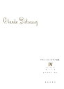 【中古】ドビュッシー ピアノ曲集 IV
