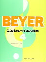 【中古】(非常に良い)こどものバイエル教本(4)