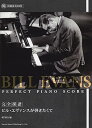 【中古】(非常に良い)完全採譜 ビル・エヴァンスが弾きたくて (模範演奏CD付)