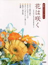 【中古】(非常に良い)花は咲く (欲張りピアノ・ピース)