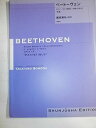【中古】(非常に良い)ベ−ト−ヴェン・ピアノ・ソナタ 第8番ハ短調作品13「悲愴」