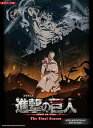 【中古】(非常に良い)ピアノ・ソロ TVアニメ『進撃の巨人』The Final Season オリジナルサウンドトラック Selection