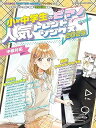 【中古】(非常に良い)小・中学生のピアノ人気トレンドソングス 2025 (SHINKO MUSIC MOOK)