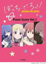 【中古】(非常に良い)ぼっち・ざ・ろっく! 結束バンド Piano Score Vol.1 【歌詞&ギターコードダイアグラム付】
