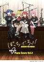 【中古】(非常に良い)ぼっち・ざ・ろっく! 結束バンド Piano Score Vol.2 【歌詞&ギターコードダイアグラム付】