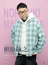 【中古】(非常に良い)やさしく弾ける 槇原敬之 ピアノソロアルバム