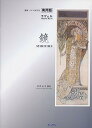 【中古】(非常に良い)実用版 ラヴェル 鏡
