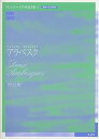 【中古】(非常に良い)アラベスク 実用版 ドビュッシー ピアノ作品全集1