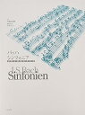 【中古】(非常に良い)バッハ シンフォニア 分析と演奏の手引き 分析:小鍛治邦隆 演奏の手引き:中井正子