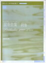【中古】(非常に良い)実用版 ドビュッシー ピアノ作品全集10 前奏曲集 第2巻