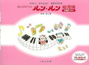 【中古】(非常に良い)やさしくかんたんにおぼえられる おんぷのドリル ルンルン幼児版(ワン)