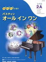 【中古】JWP454R よむ・ひく・かくを1冊で バスティン オールインワン レベル2A (日本語版)