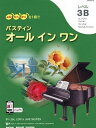 【中古】(非常に良い)JWP457R よむ・ひく・かくを1冊で バスティン オールインワン レベル3B (日本語版)