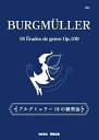 【中古】(非常に良い)NS61R ブルグミュラー18の練習曲