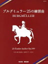【中古】(非常に良い)NS70R 今井顕校訂版(原典スラー付き) ブルグミュラー25の練習曲 Op.100