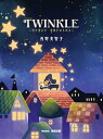 【中古】(非常に良い)NS78 TWINKLE ~耳を澄ます 身体をゆるめる~