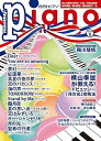 【中古】(非常に良い)月刊ピアノ2024年8月号