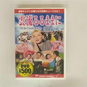 【中古】(非常に良い)雲流るるままに [DVD]