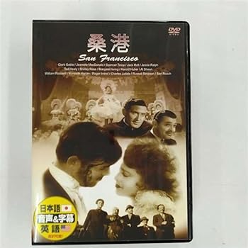 【中古】(非常に良い)桑港 [DVD]