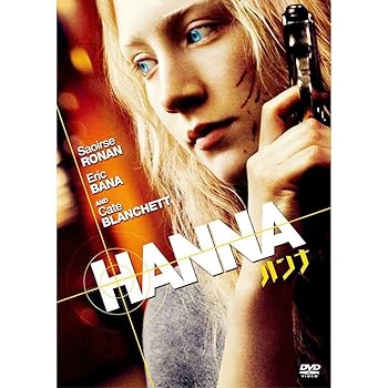 【中古】(非常に良い)ハンナ PPL-80179 [DVD]
