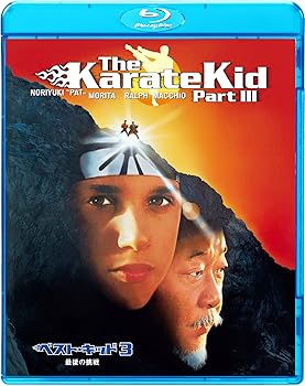 【中古】(非常に良い)ベスト・キッド3 最後の挑戦 [Blu-ray]