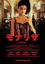 【中古】(非常に良い)モナリザ HDマスター DVD