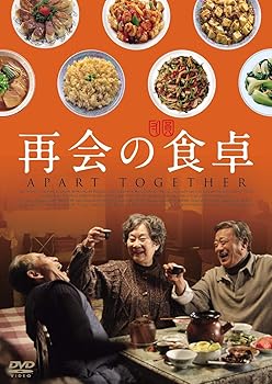 【中古】(非常に良い)再会の食卓 [DVD]