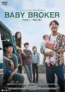 【中古】ベイビー・ブローカー [DVD]