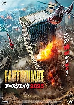 【中古】(非常に良い)アースクエイク2025 [DVD]