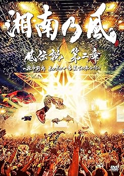 【中古】「風伝説 第二章~雑巾野郎 ボロボロ一番星TOUR2015~」(通常盤) [DVD]