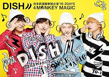 【中古】DISH// 日本武道館単独公演 '16 2DAYS 『4 MONKEY MAGIC』 [Blu-ray]