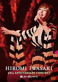 【中古】(非常に良い)45周年記念コンサート~残したい花について~ [DVD]