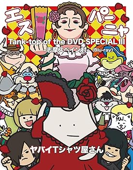 【中古】(非常に良い)Tank-top of the DVD SPECIAL III -志摩スペイン村- (2枚組)[Blu-ray]