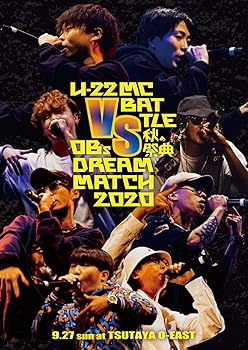 【中古】U-22 MCBATTLE 秋の祭典 -vs OBs Dream match 2020- [DVD]
