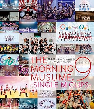 【中古】(非常に良い)映像ザ・モーニング娘。9~シングルMクリップス~ (Blu-ray)