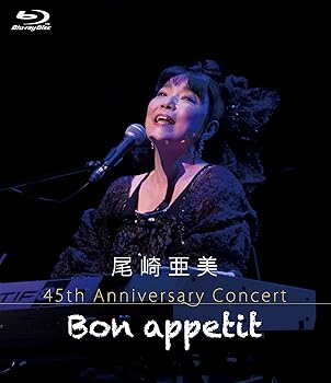 【中古】尾崎亜美 45th Anniversary Concert ~Bon appetit~ [Blu-ray]