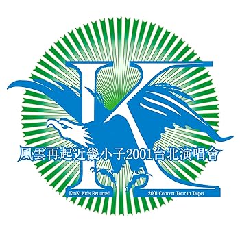 【中古】風雲再起近畿小子2001台北演唱會〜KinKi Kids Returns! 2001 (通常盤) (DVD)