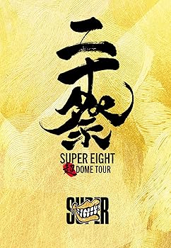 【中古】超DOME　TOUR　二十祭 (DVD) (完全生産限定盤)