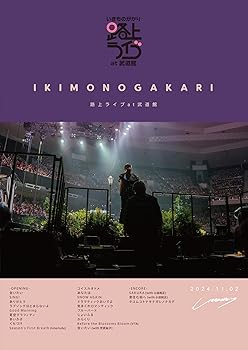 【中古】いきものがかり 路上ライブ at 武道館 / いきものがかり meets 情熱大陸 (通常盤) (Blu-ray) -..