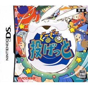 【中古】ぐるぐる投げっと 【中古】ぐるぐる投げっと