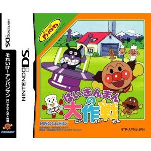 【中古】(非常に良い)それいけ!アンパンマン ばいきんまんの大作戦