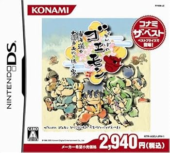 【中古】がんばれゴエモン 東海道中 大江戸天狗り返しの巻(コナミザベスト) 【中古】がんばれゴエモン 東海道中 大江戸天狗り返しの巻(コナミザベスト)