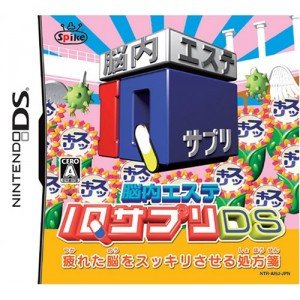 【中古】脳内エステ IQサプリDS 【中古】脳内エステ IQサプリDS