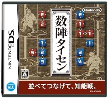 【中古】(非常に良い)数陣タイセン