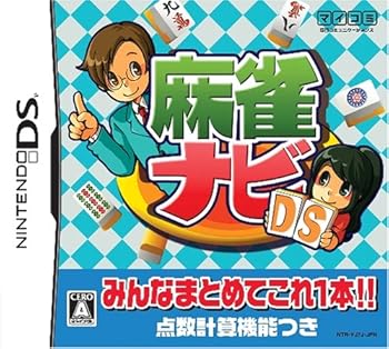 【中古】(非常に良い)麻雀ナビDS 【中古】(非常に良い)麻雀ナビDS