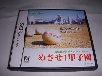 【中古】めざせ!甲子園 【中古】めざせ!甲子園