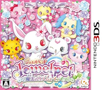 【中古】ジュエルペット 魔法のリズムでイェイッ! - 3DS 【中古】ジュエルペット 魔法のリズムでイェイッ! - 3DS